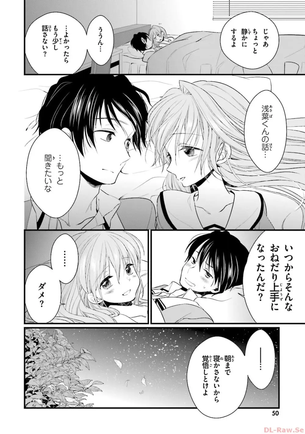 恋がさくころ桜どき Graceful blue３ Page.52