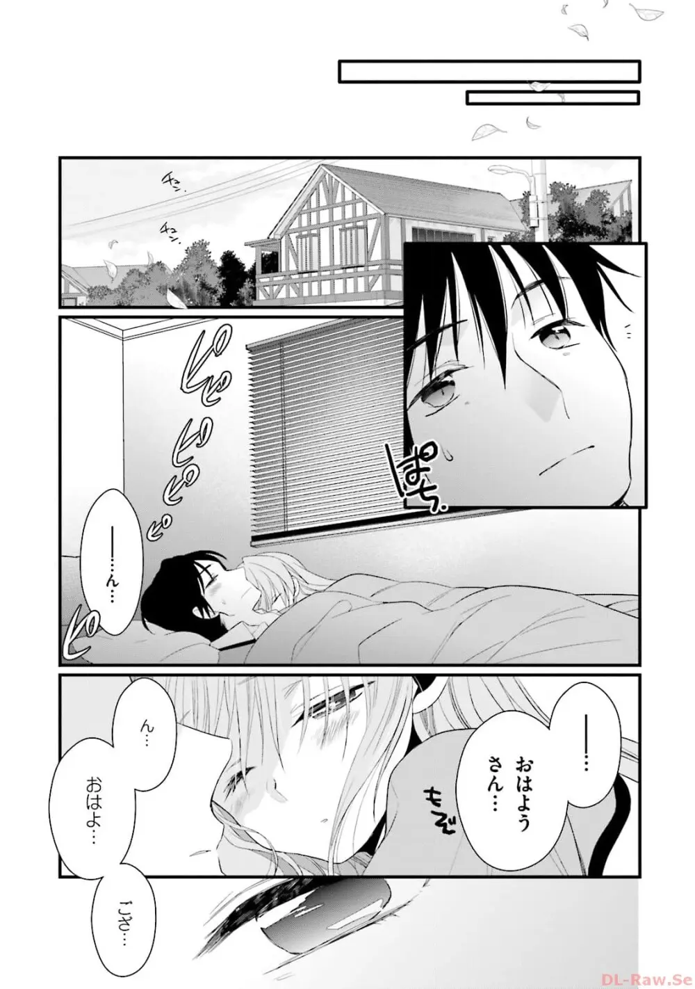 恋がさくころ桜どき Graceful blue３ Page.53