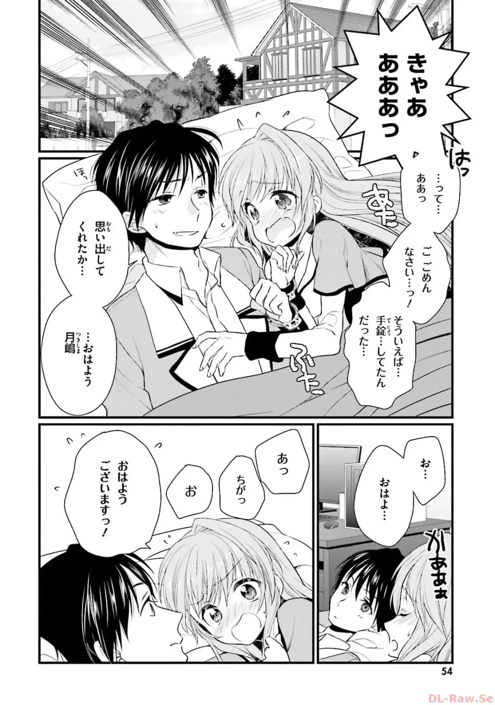 恋がさくころ桜どき Graceful blue３ Page.56