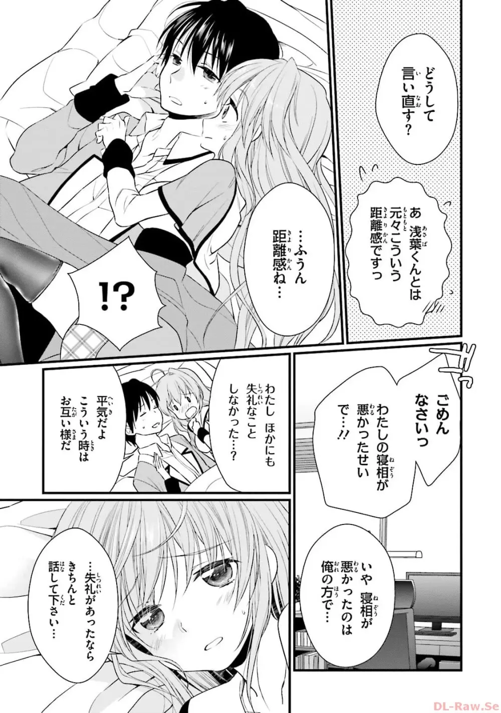 恋がさくころ桜どき Graceful blue３ Page.57