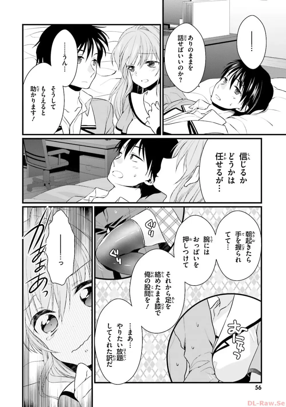 恋がさくころ桜どき Graceful blue３ Page.58