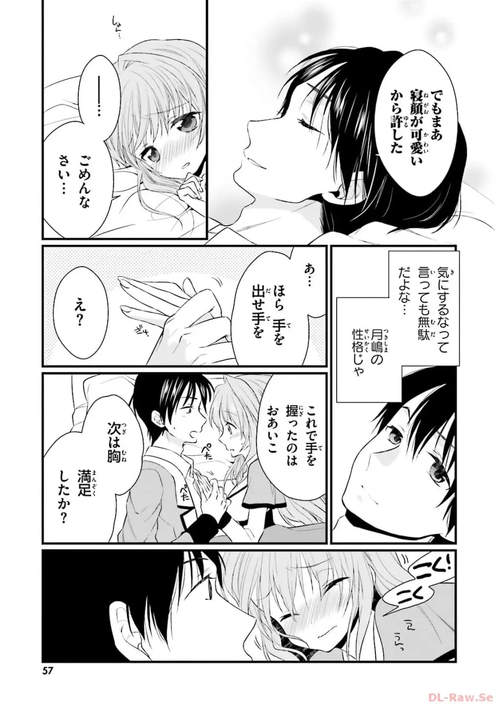 恋がさくころ桜どき Graceful blue３ Page.59