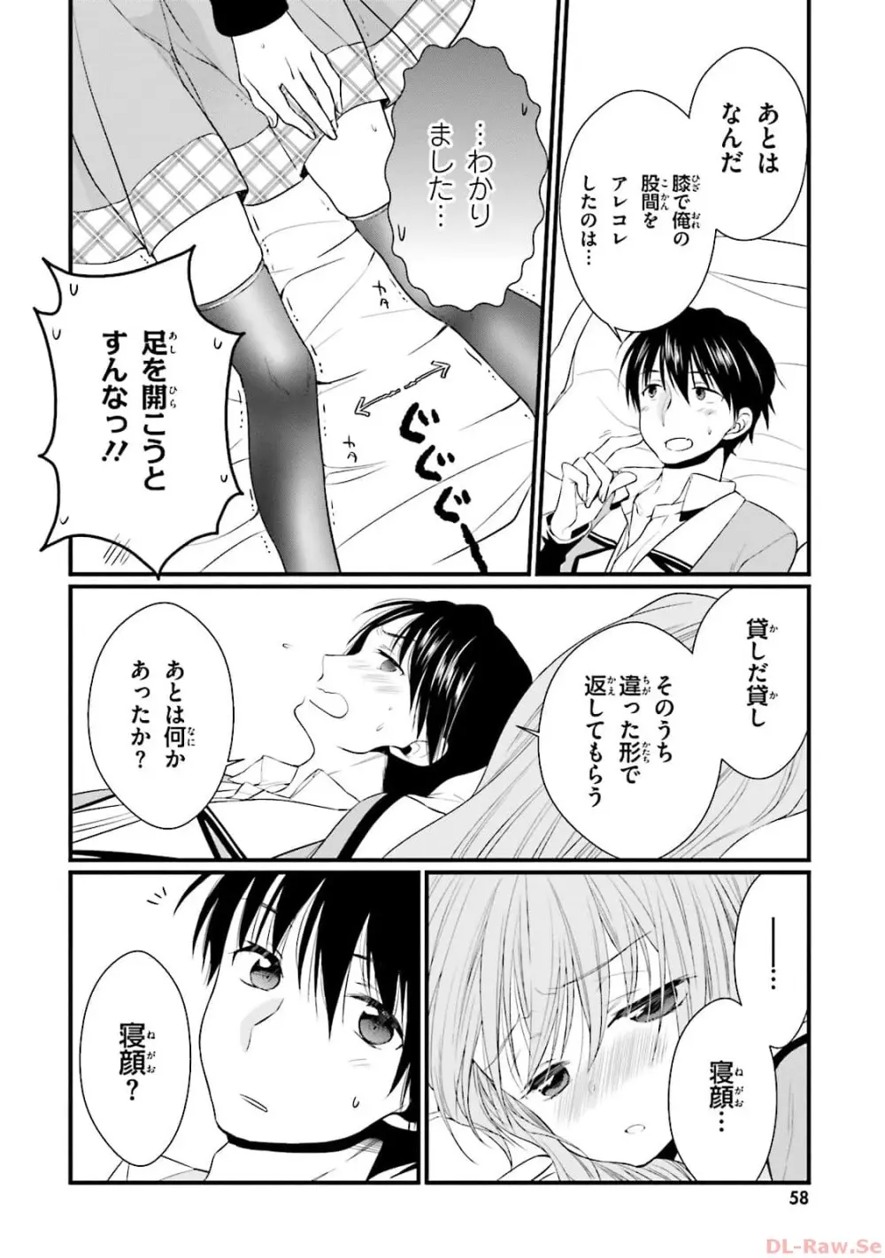 恋がさくころ桜どき Graceful blue３ Page.60