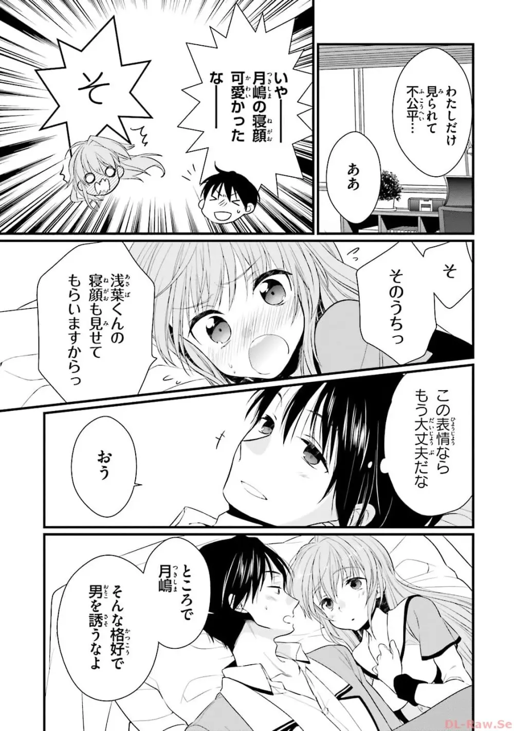 恋がさくころ桜どき Graceful blue３ Page.61