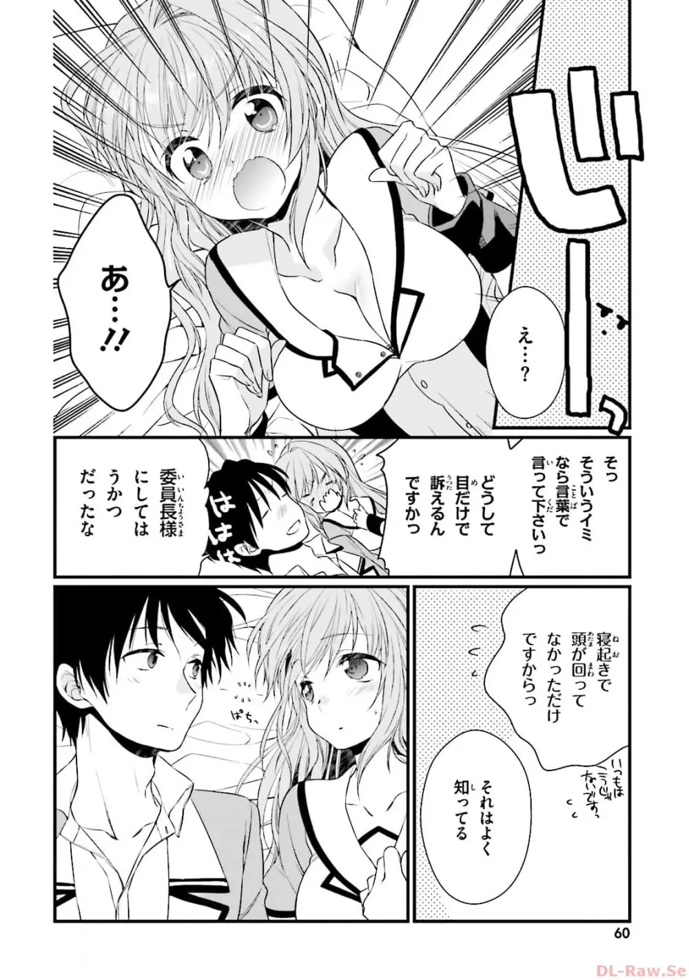 恋がさくころ桜どき Graceful blue３ Page.62