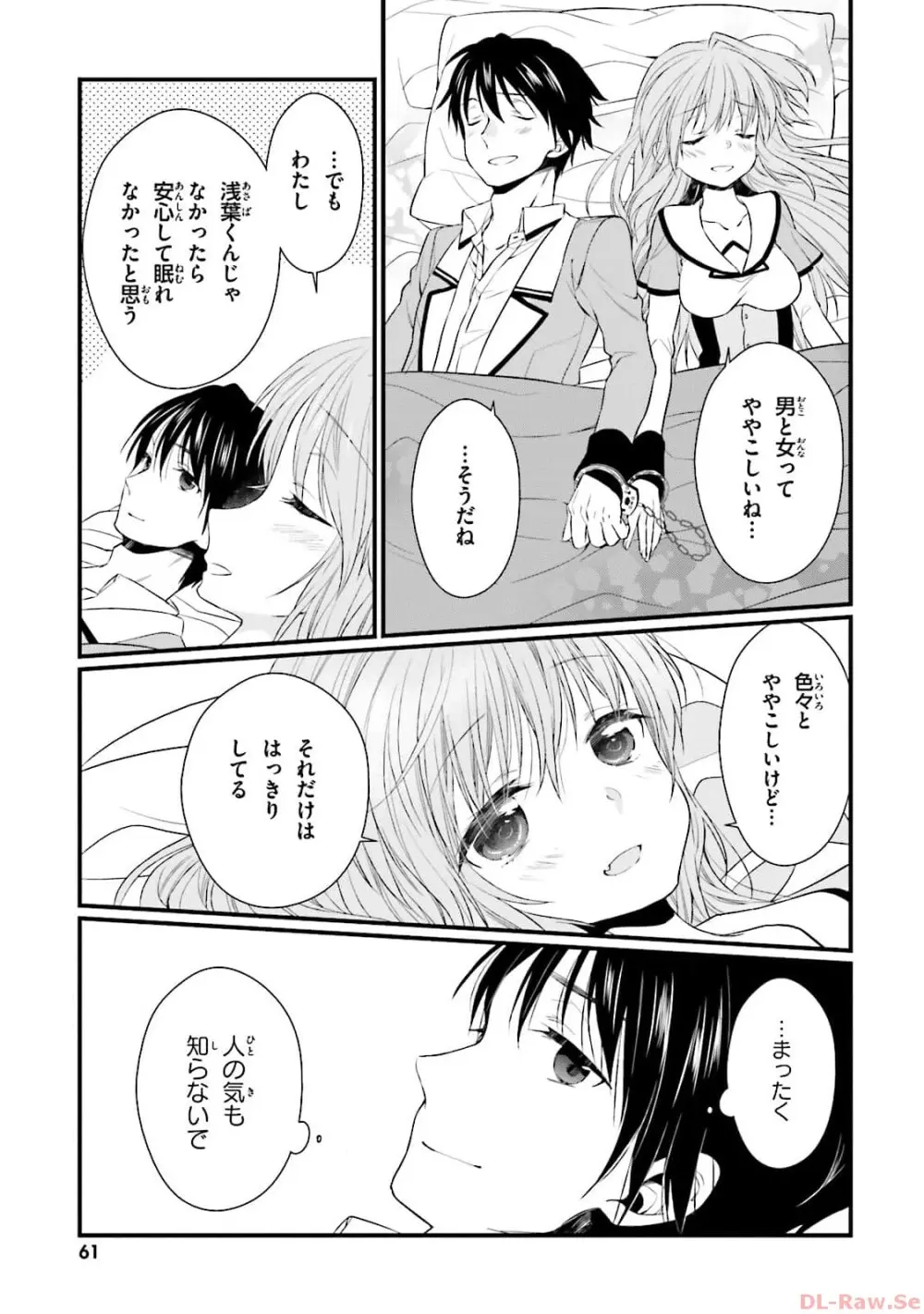 恋がさくころ桜どき Graceful blue３ Page.63