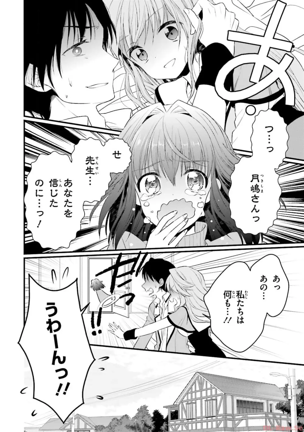 恋がさくころ桜どき Graceful blue３ Page.66