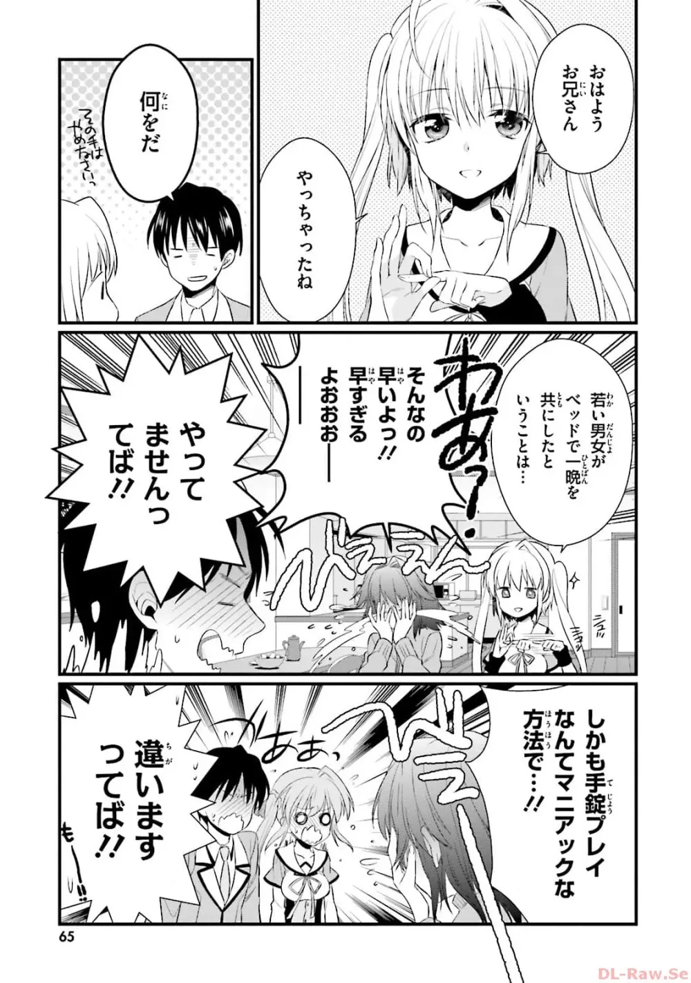 恋がさくころ桜どき Graceful blue３ Page.67