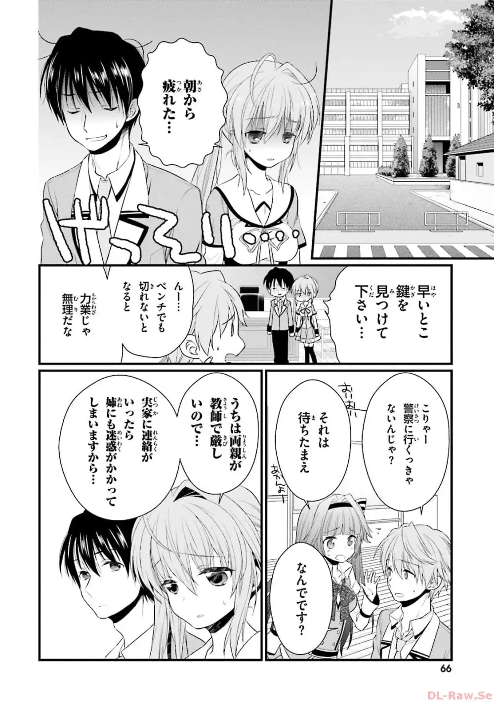 恋がさくころ桜どき Graceful blue３ Page.68