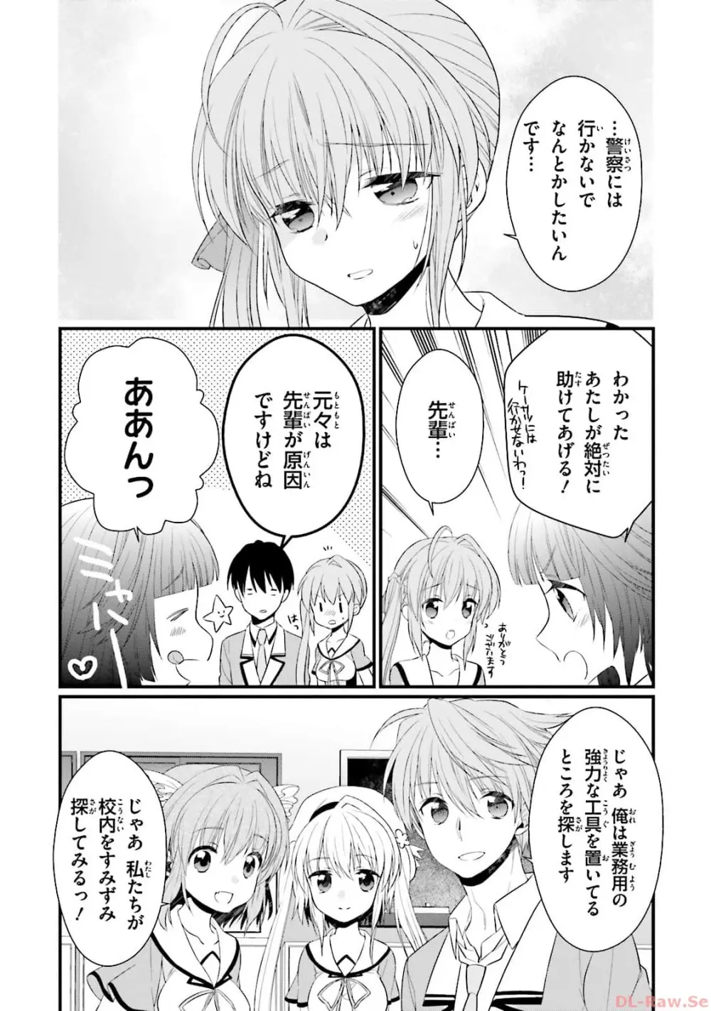 恋がさくころ桜どき Graceful blue３ Page.69