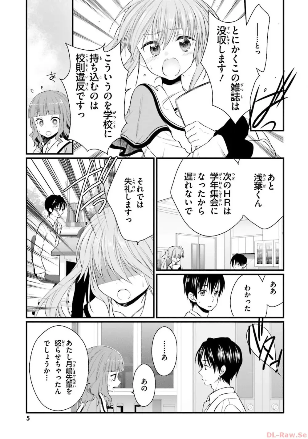 恋がさくころ桜どき Graceful blue３ Page.7