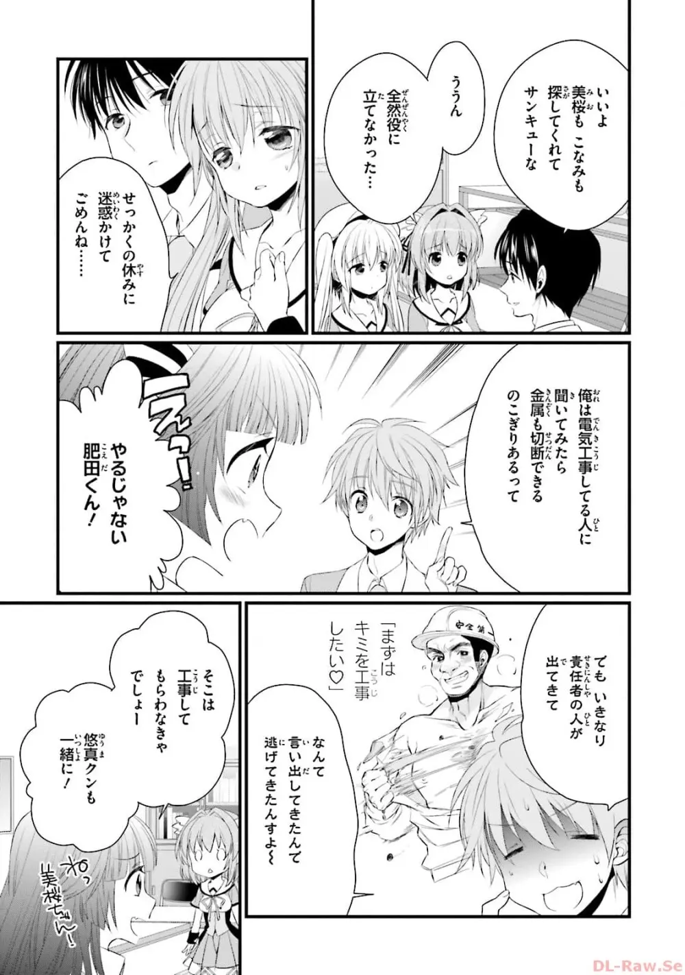 恋がさくころ桜どき Graceful blue３ Page.73