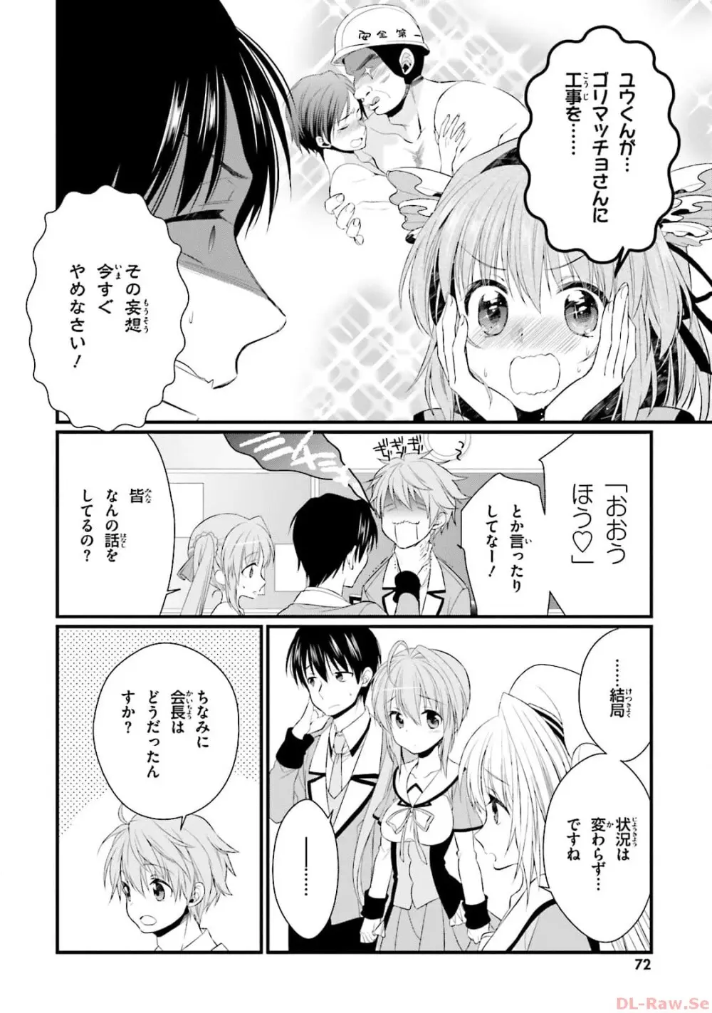 恋がさくころ桜どき Graceful blue３ Page.74