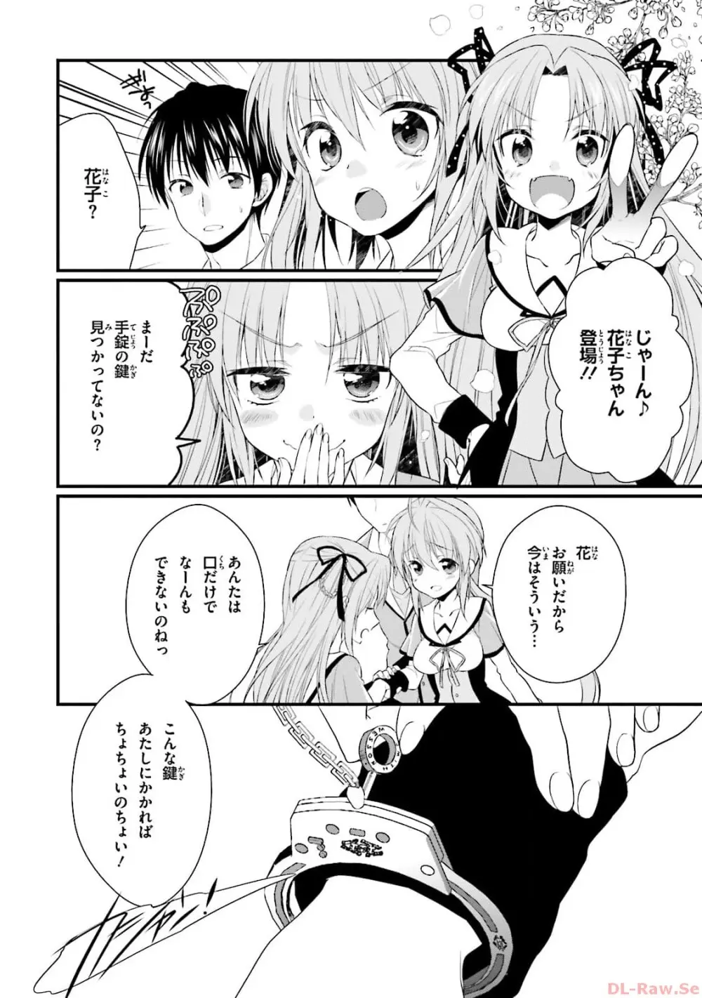 恋がさくころ桜どき Graceful blue３ Page.76