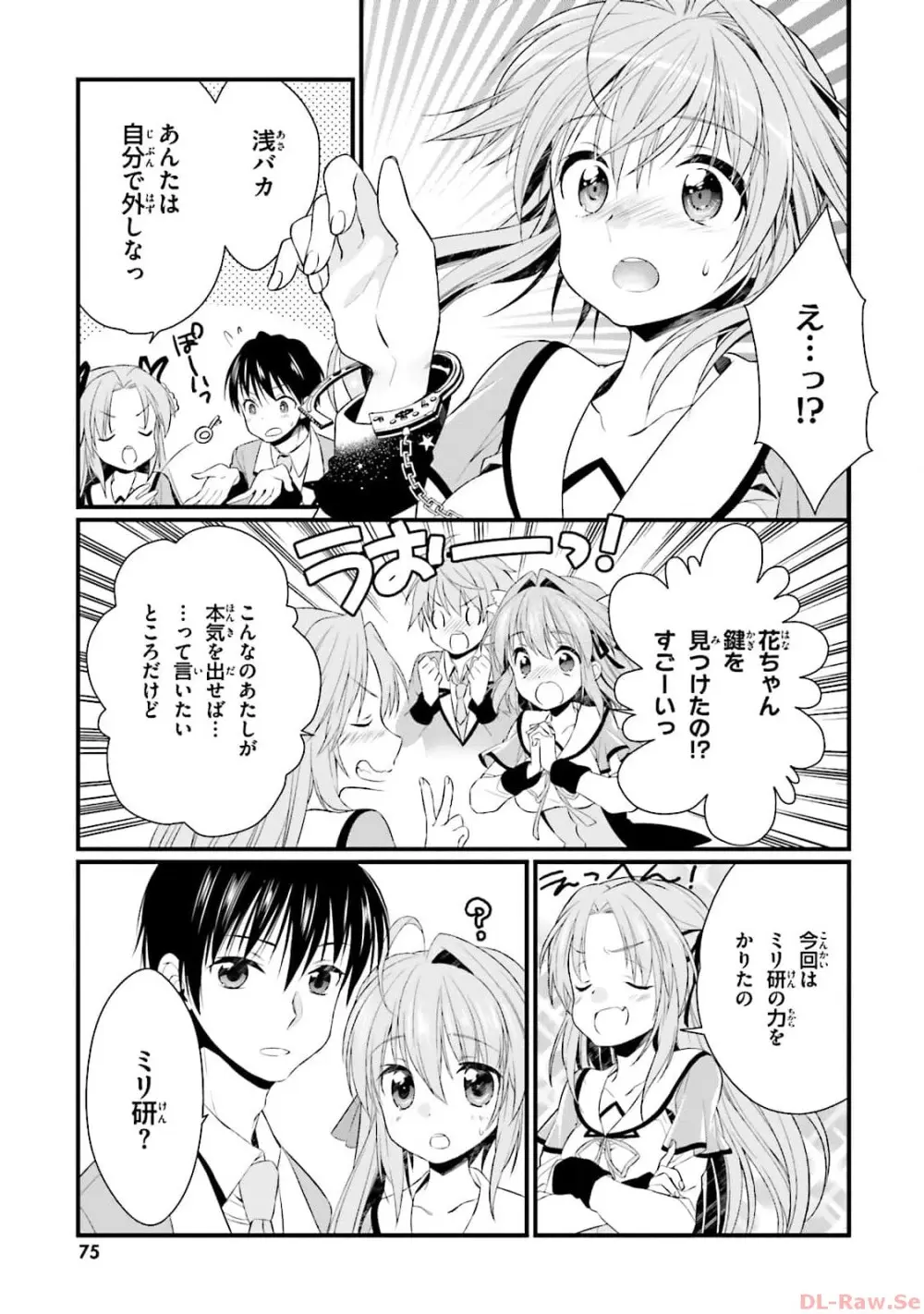 恋がさくころ桜どき Graceful blue３ Page.77