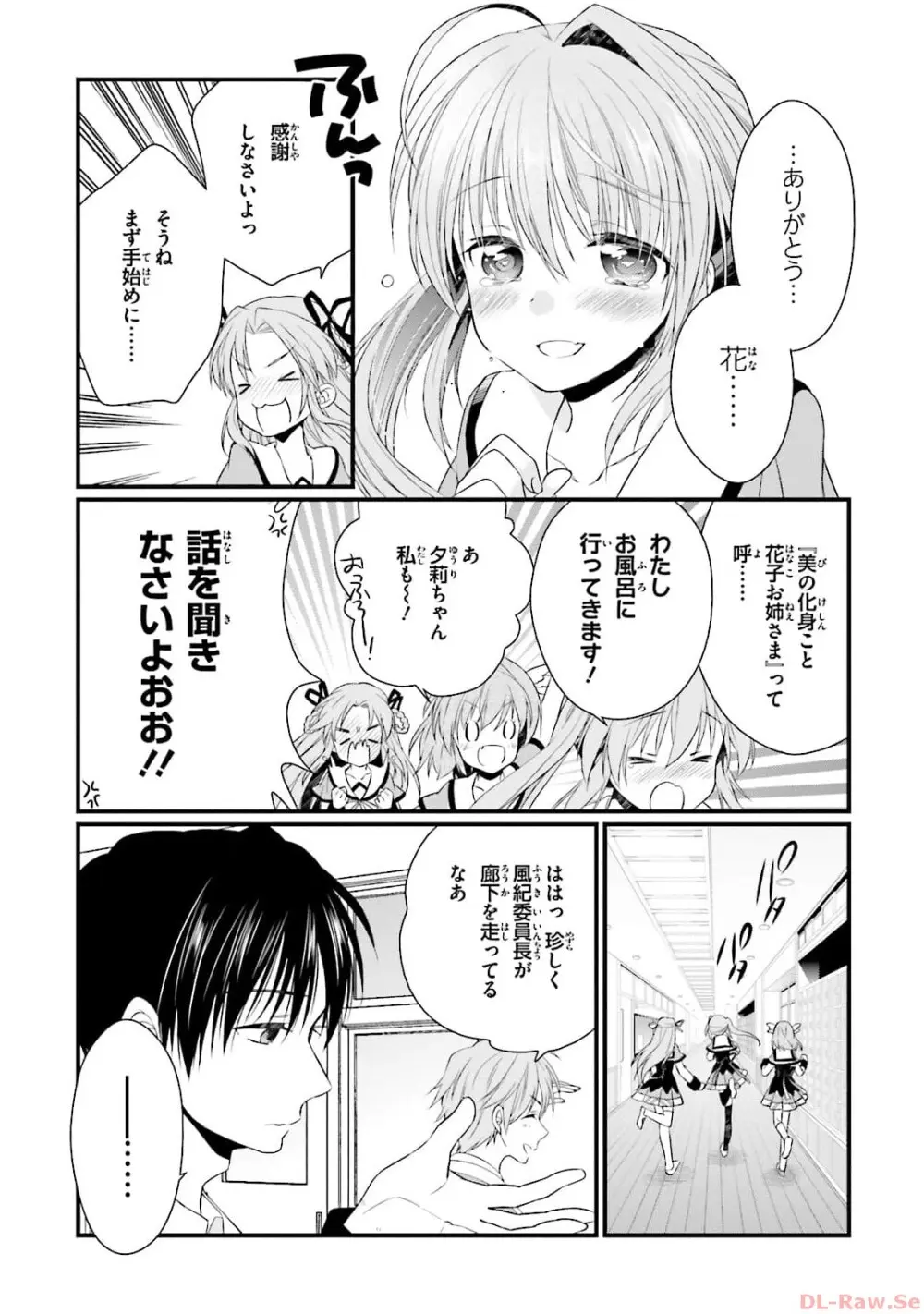 恋がさくころ桜どき Graceful blue３ Page.79