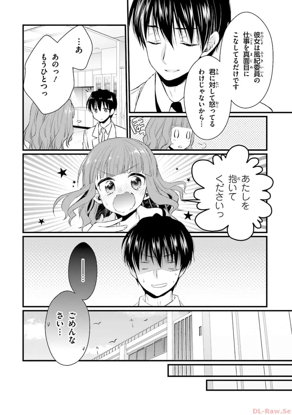 恋がさくころ桜どき Graceful blue３ Page.8