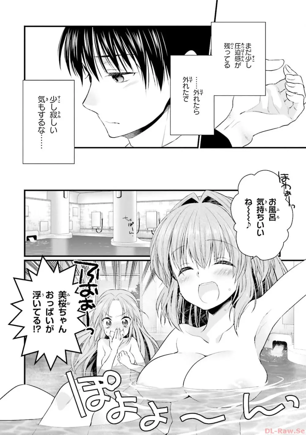 恋がさくころ桜どき Graceful blue３ Page.80