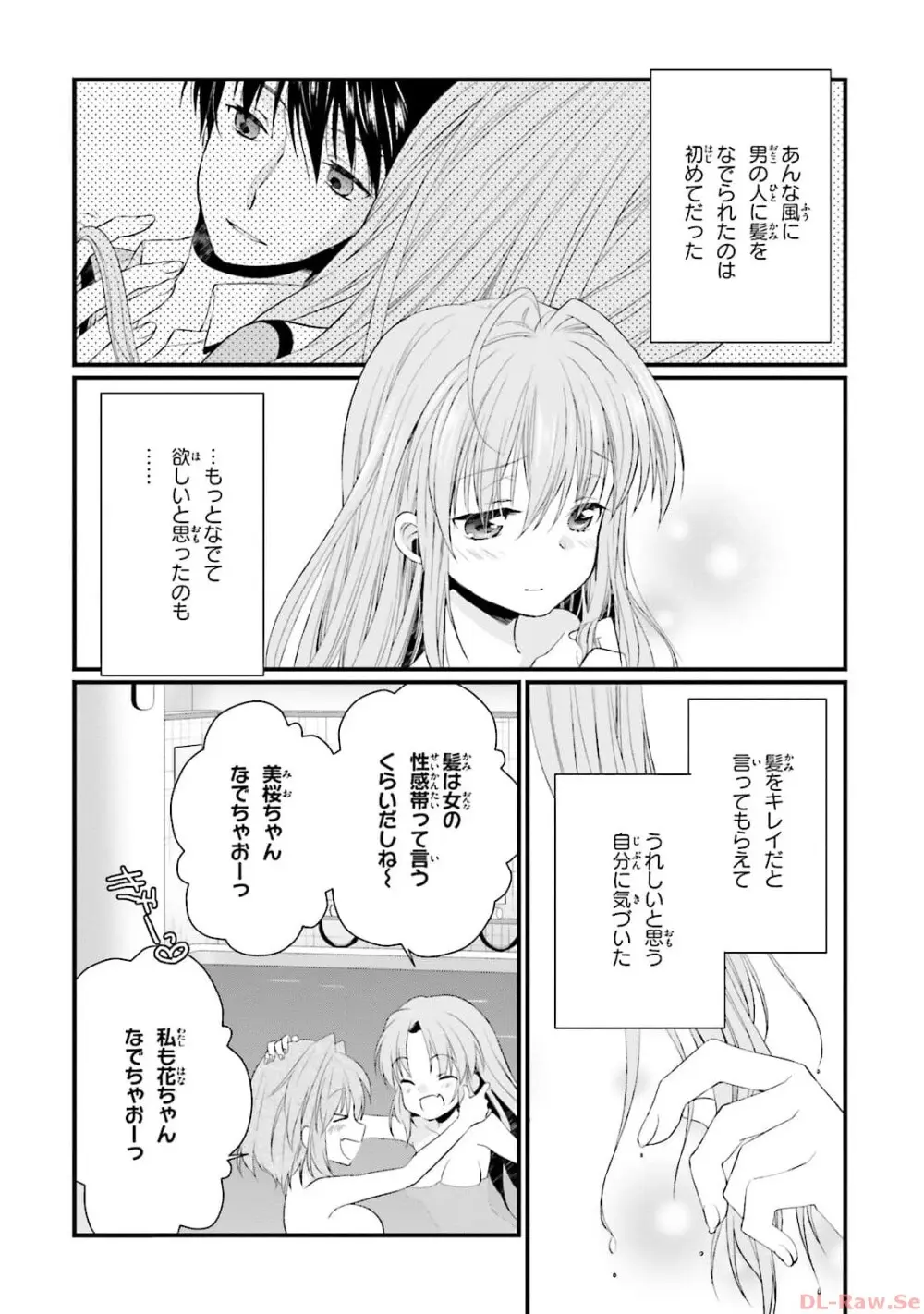 恋がさくころ桜どき Graceful blue３ Page.84