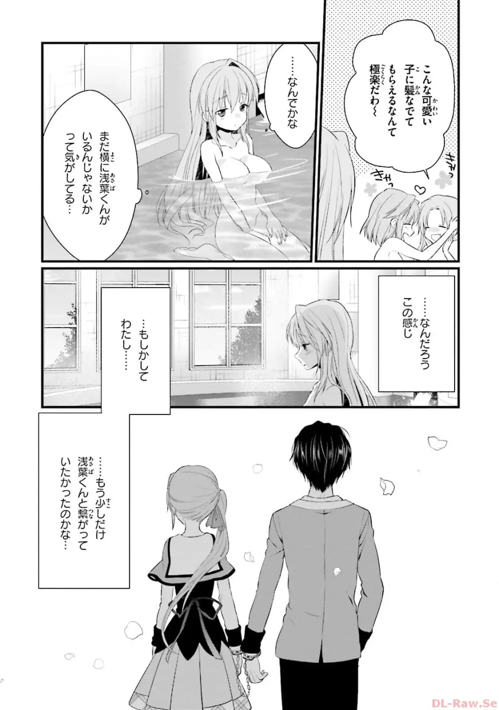 恋がさくころ桜どき Graceful blue３ Page.85