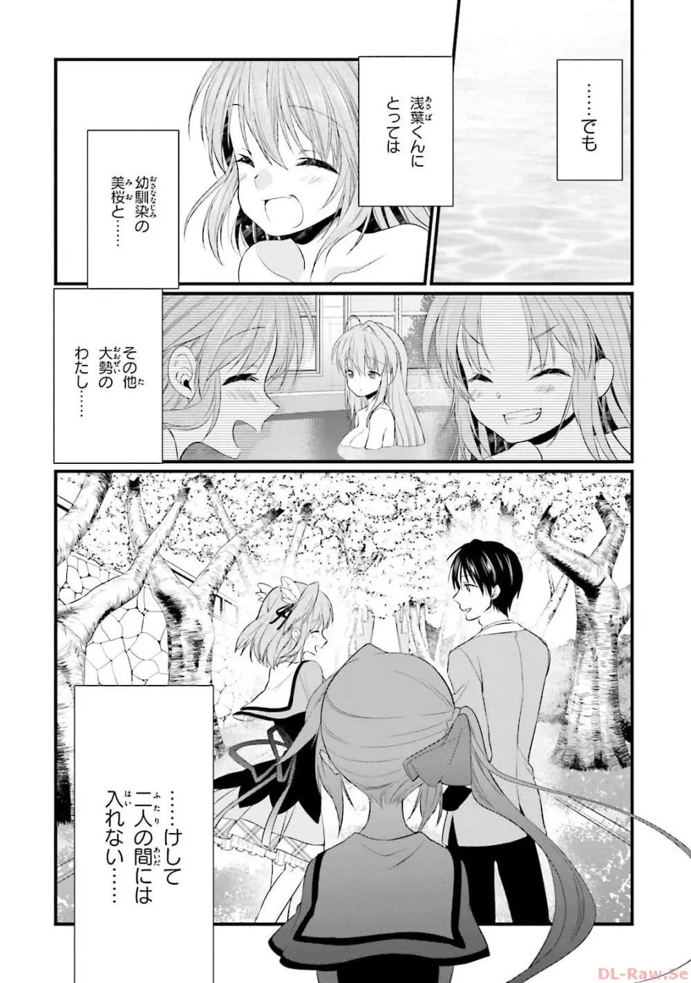 恋がさくころ桜どき Graceful blue３ Page.86