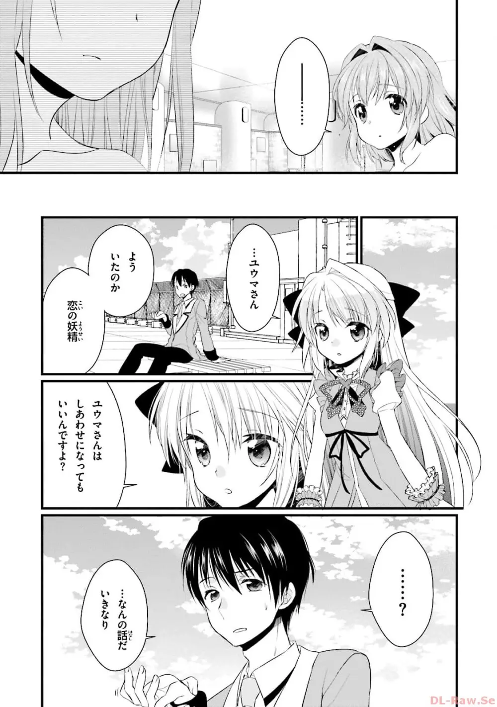 恋がさくころ桜どき Graceful blue３ Page.87