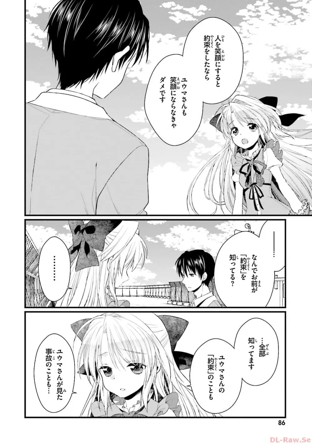 恋がさくころ桜どき Graceful blue３ Page.88