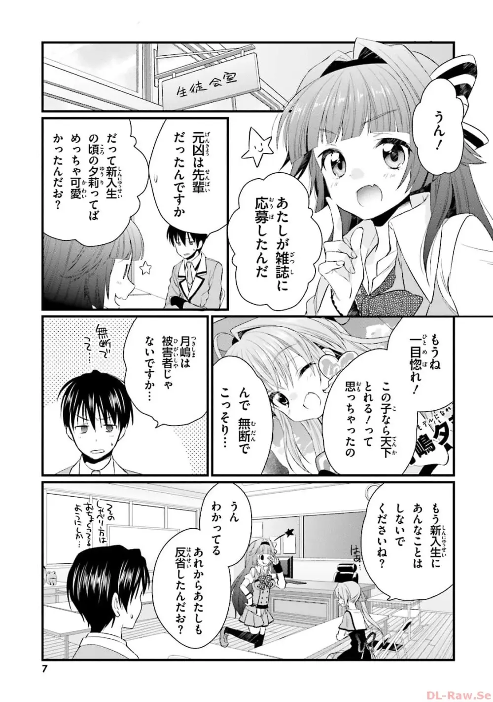 恋がさくころ桜どき Graceful blue３ Page.9