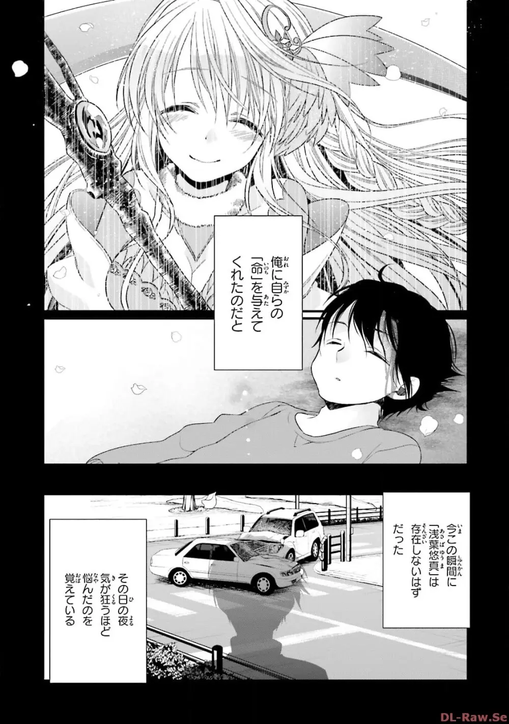 恋がさくころ桜どき Graceful blue３ Page.91