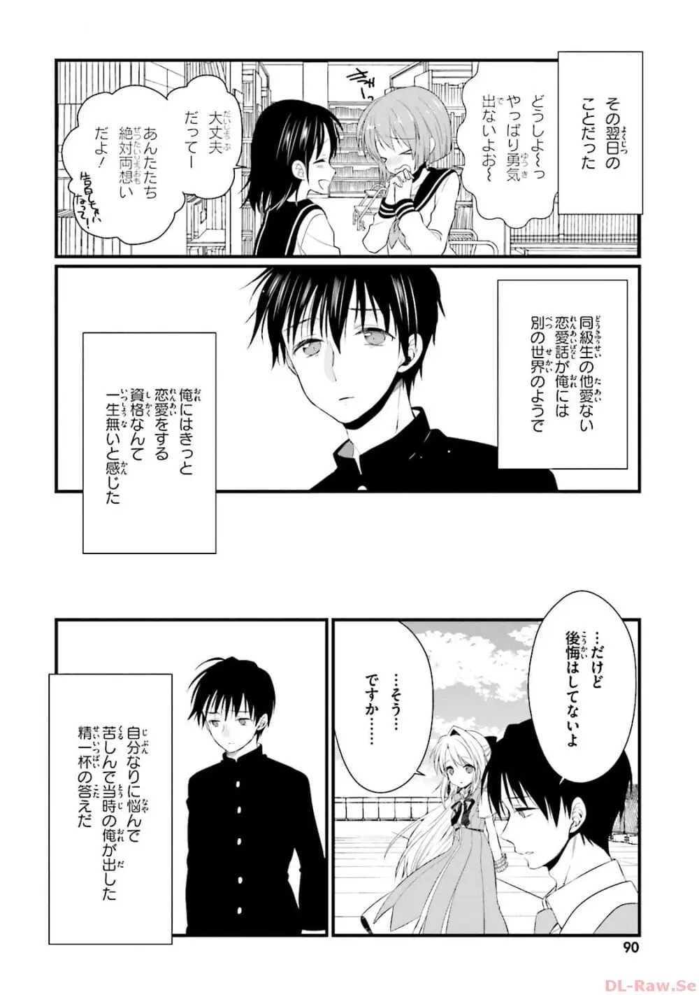 恋がさくころ桜どき Graceful blue３ Page.92