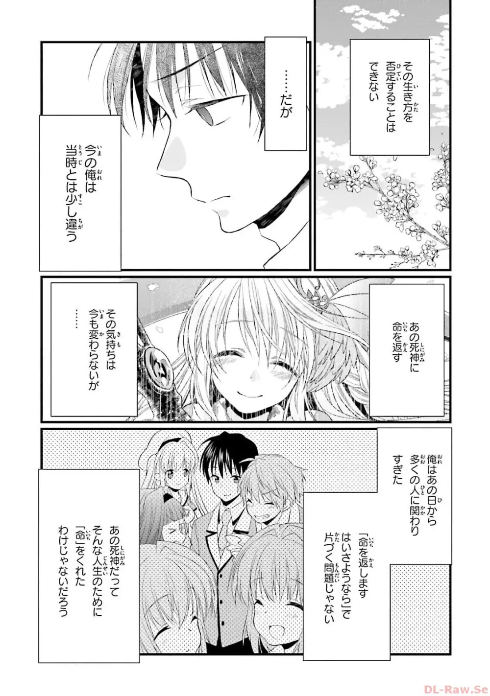 恋がさくころ桜どき Graceful blue３ Page.93