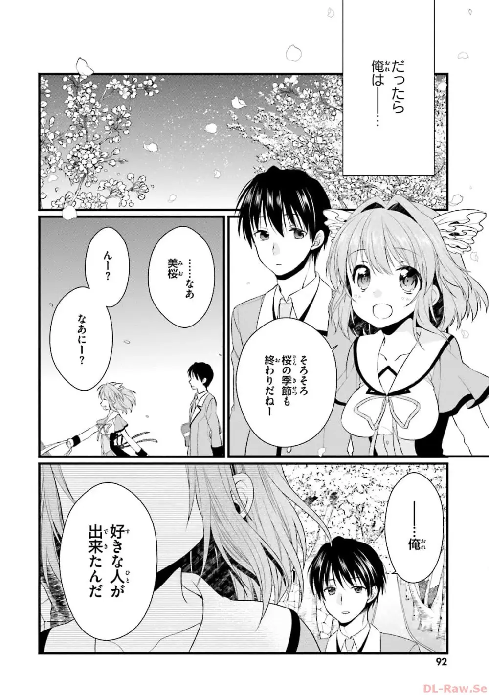 恋がさくころ桜どき Graceful blue３ Page.94