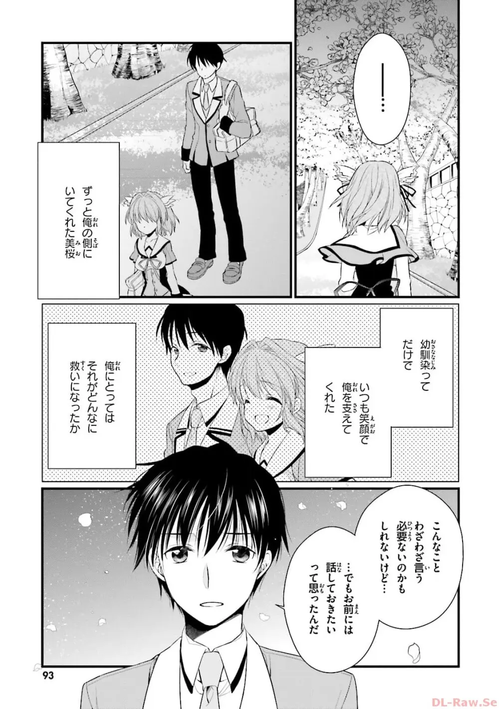 恋がさくころ桜どき Graceful blue３ Page.95