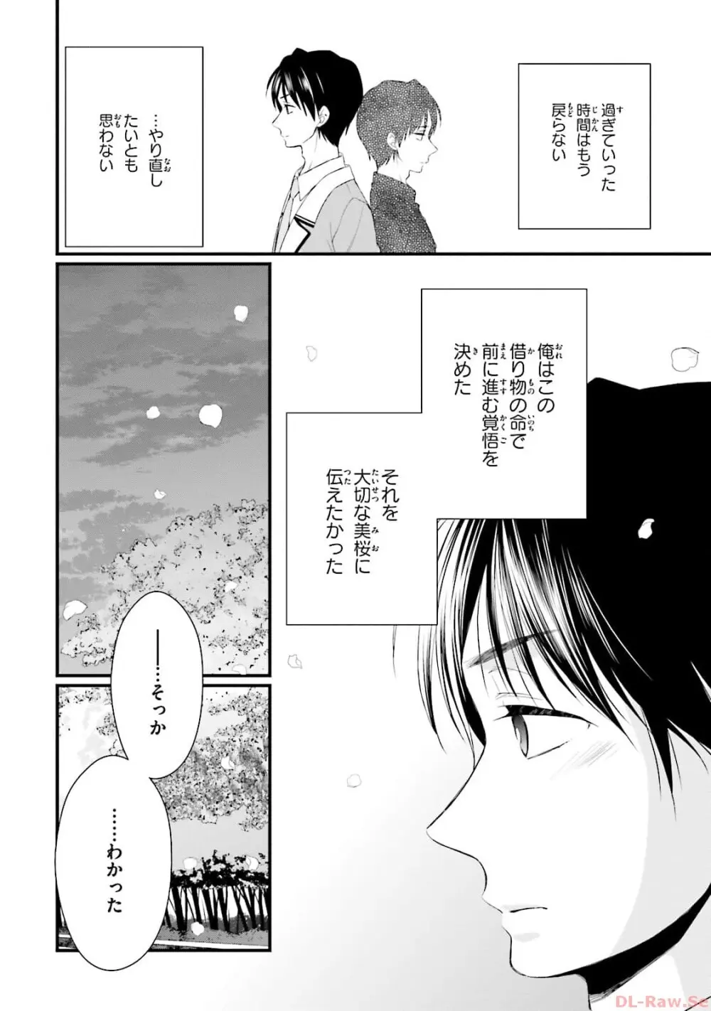 恋がさくころ桜どき Graceful blue３ Page.96