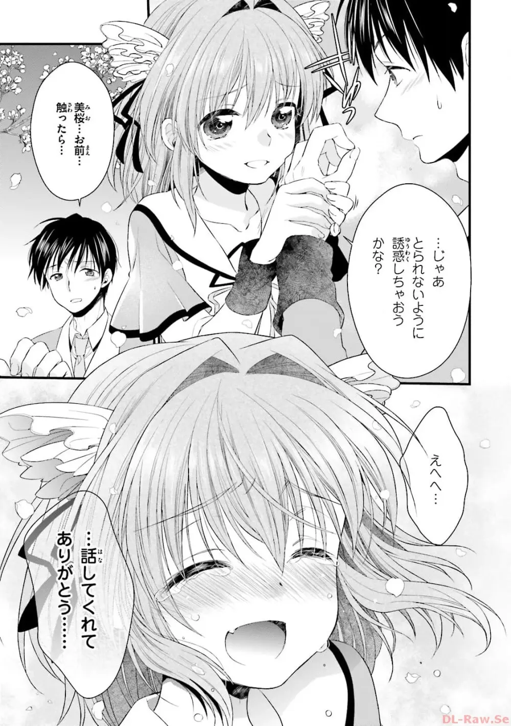 恋がさくころ桜どき Graceful blue３ Page.97