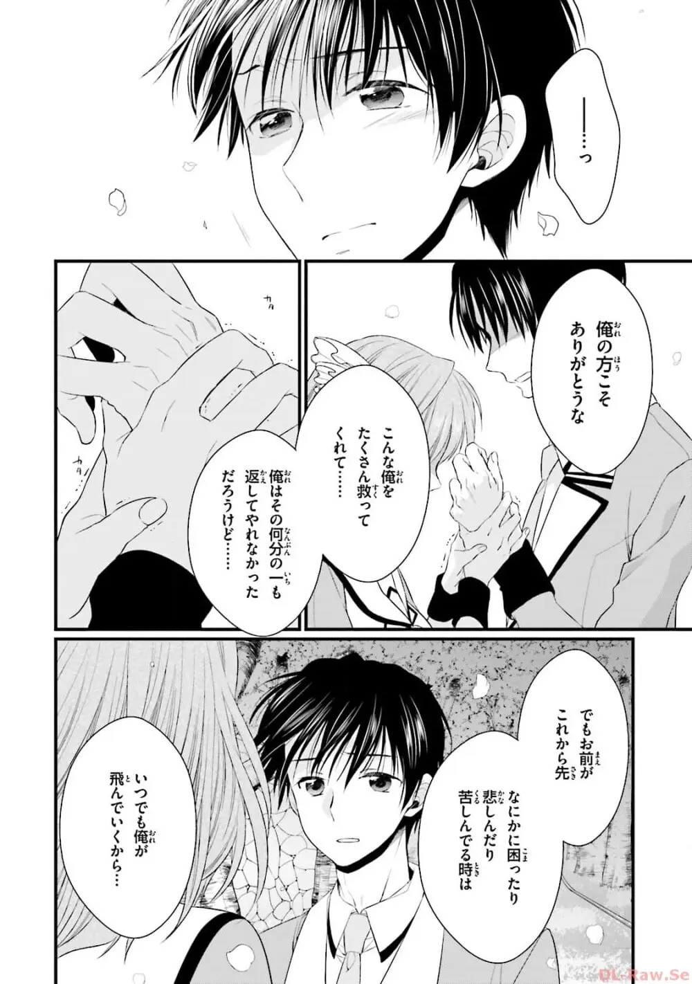 恋がさくころ桜どき Graceful blue３ Page.98