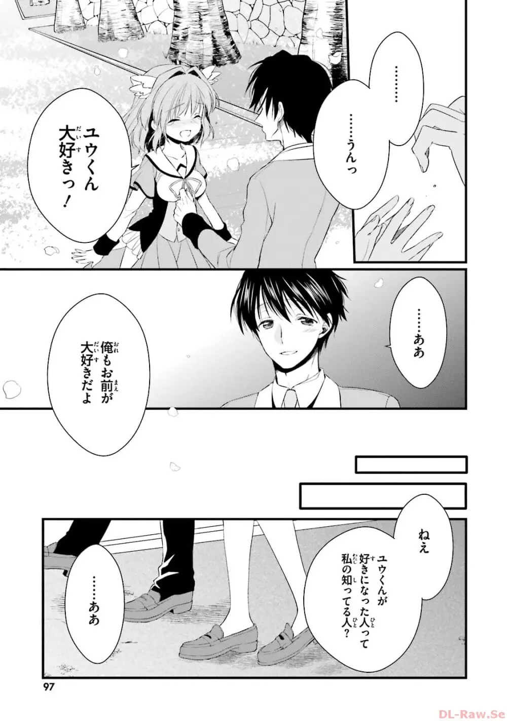 恋がさくころ桜どき Graceful blue３ Page.99