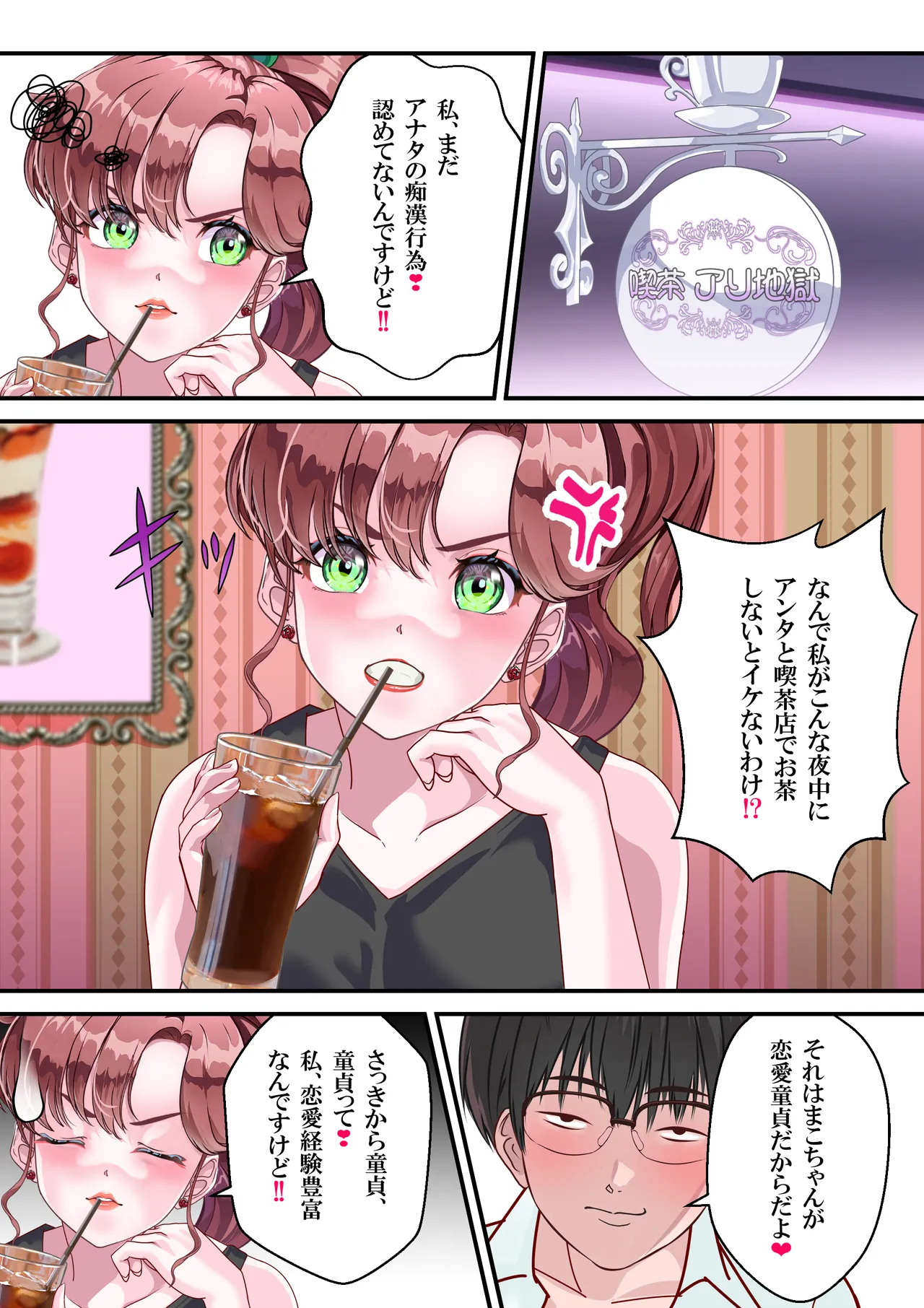 ラブリィ〜セーラー対●忍もてあそばれたいver3.1 Page.14