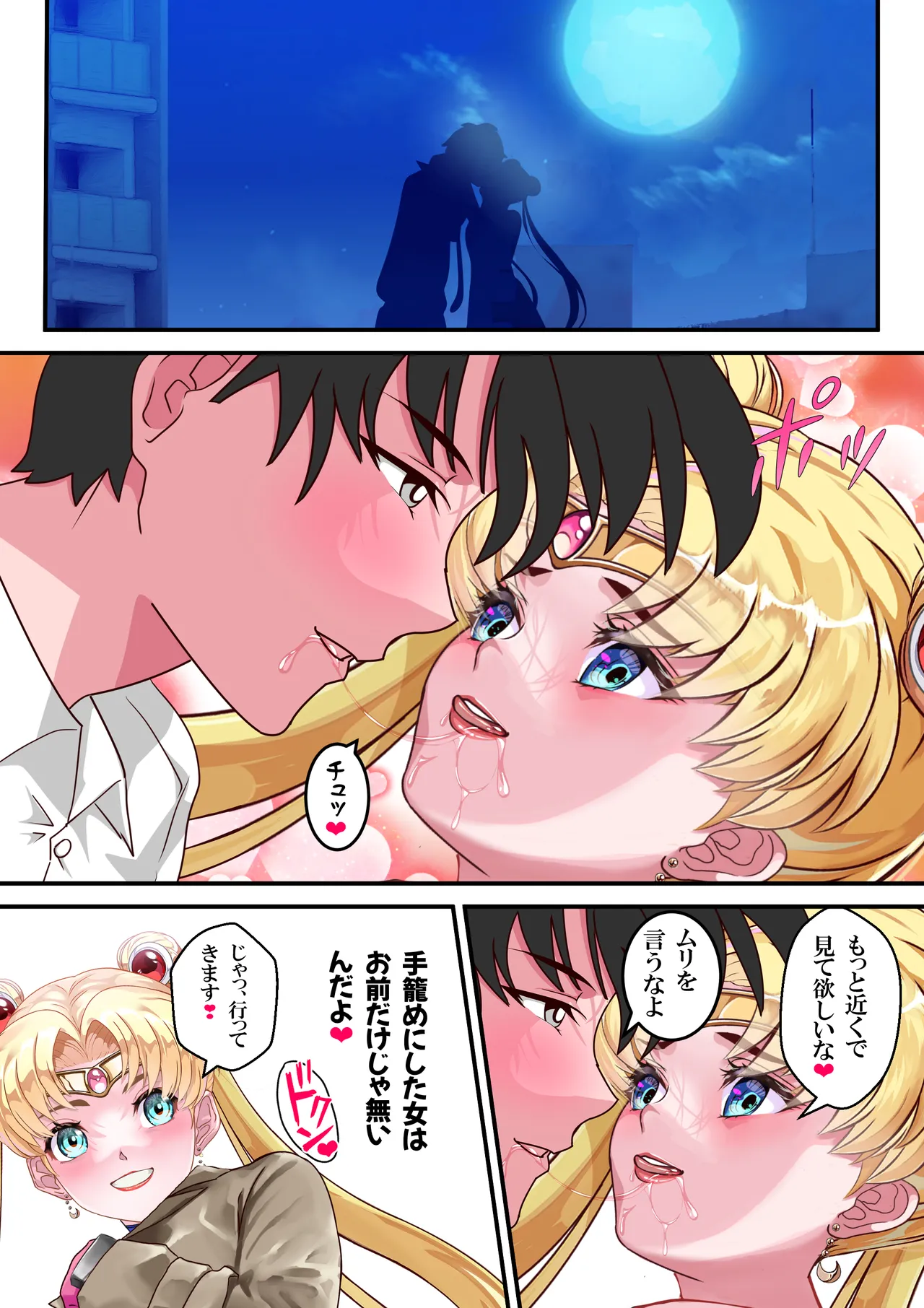 ラブリィ〜セーラー対●忍もてあそばれたいver3.1 Page.99