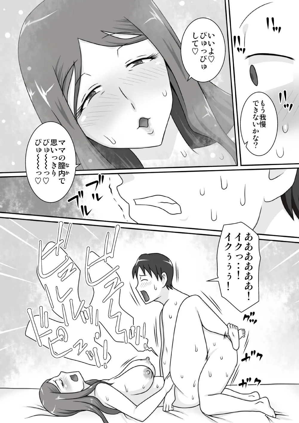 サセママ Page.21