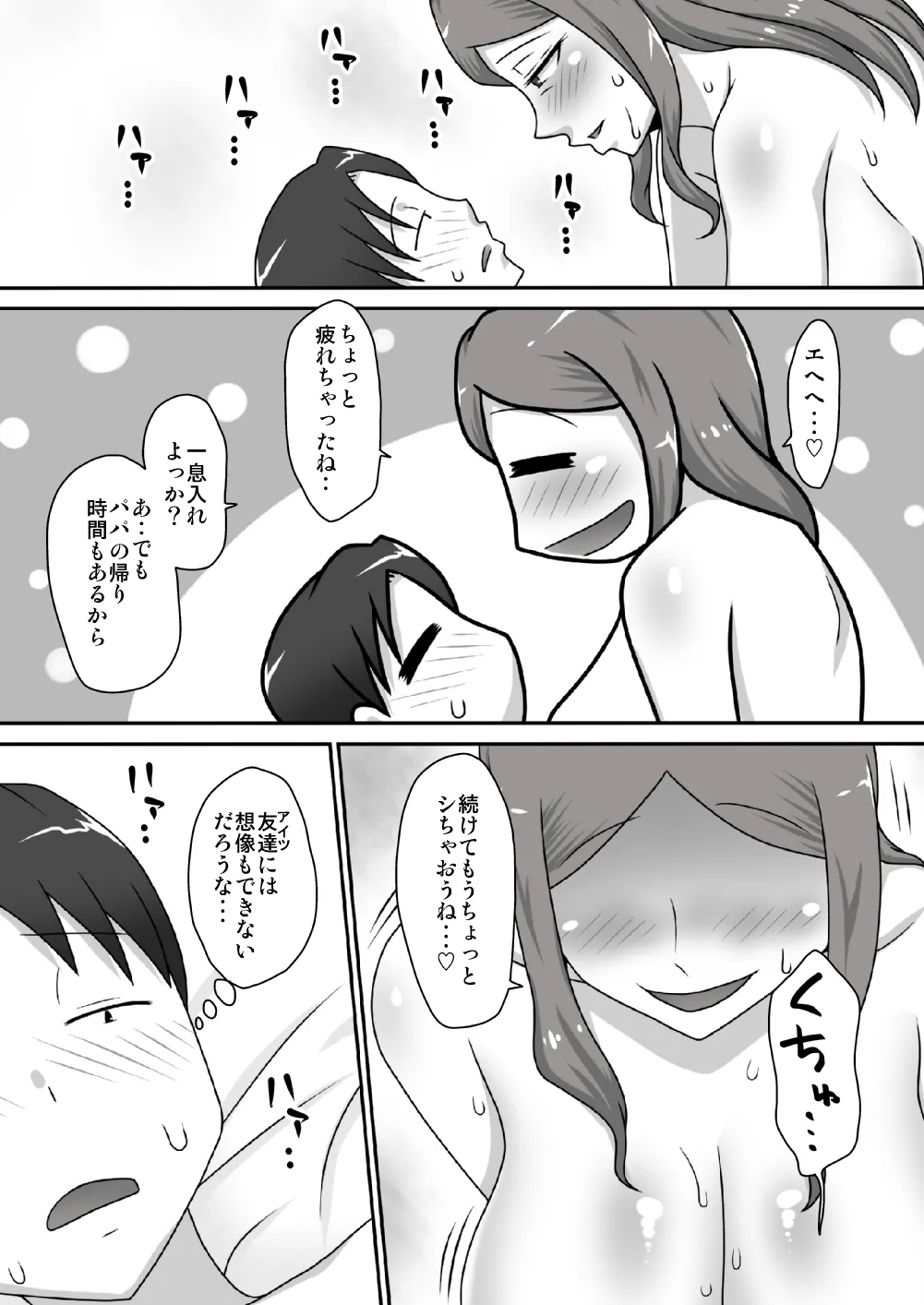 サセママ Page.26