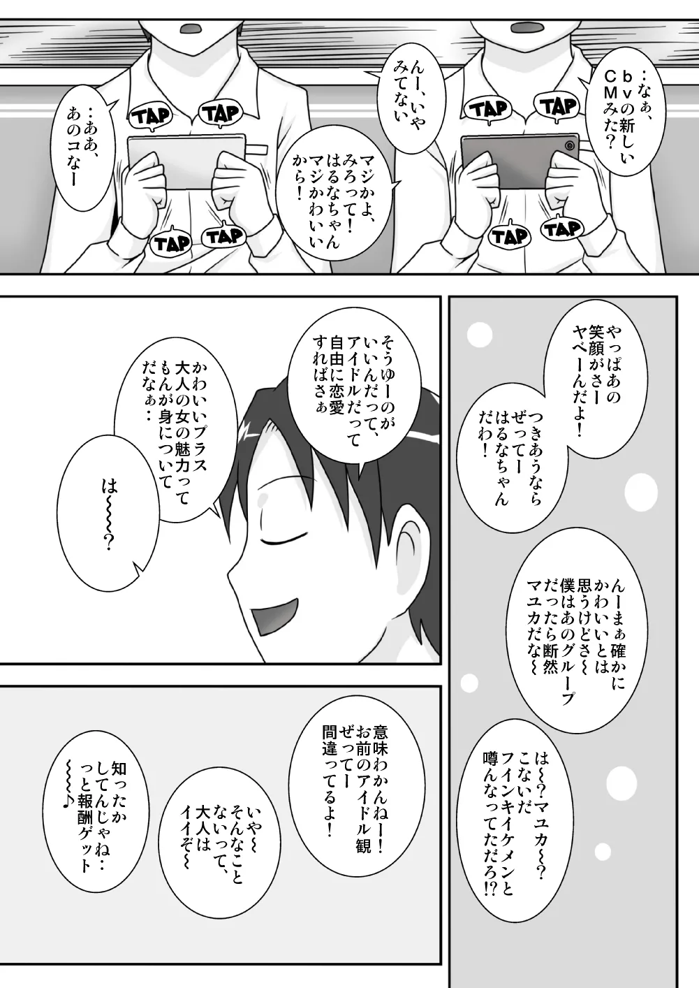 サセママ Page.3