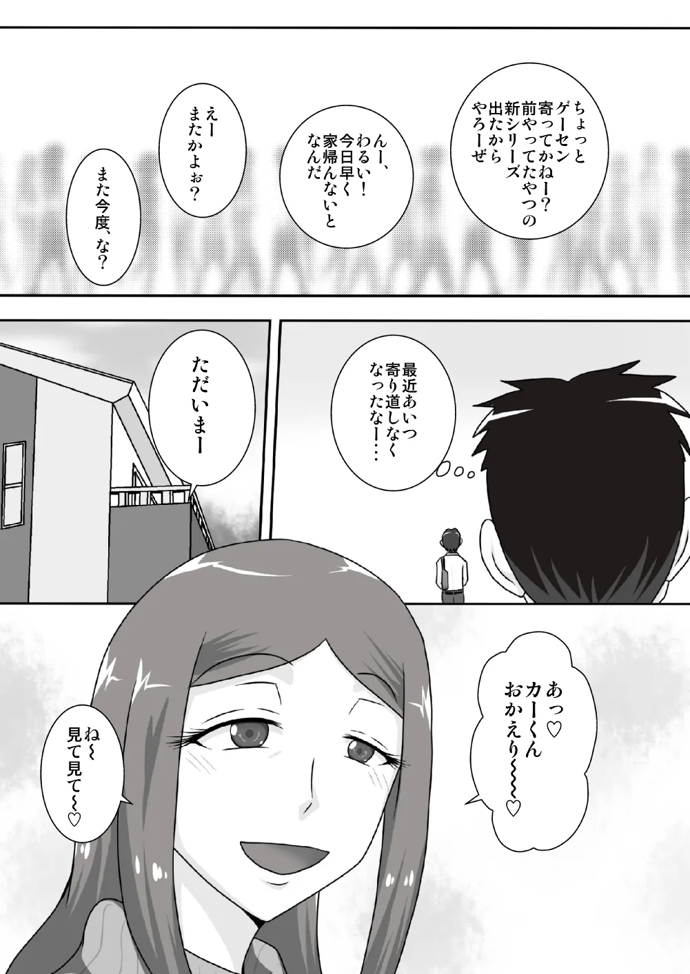 サセママ Page.4