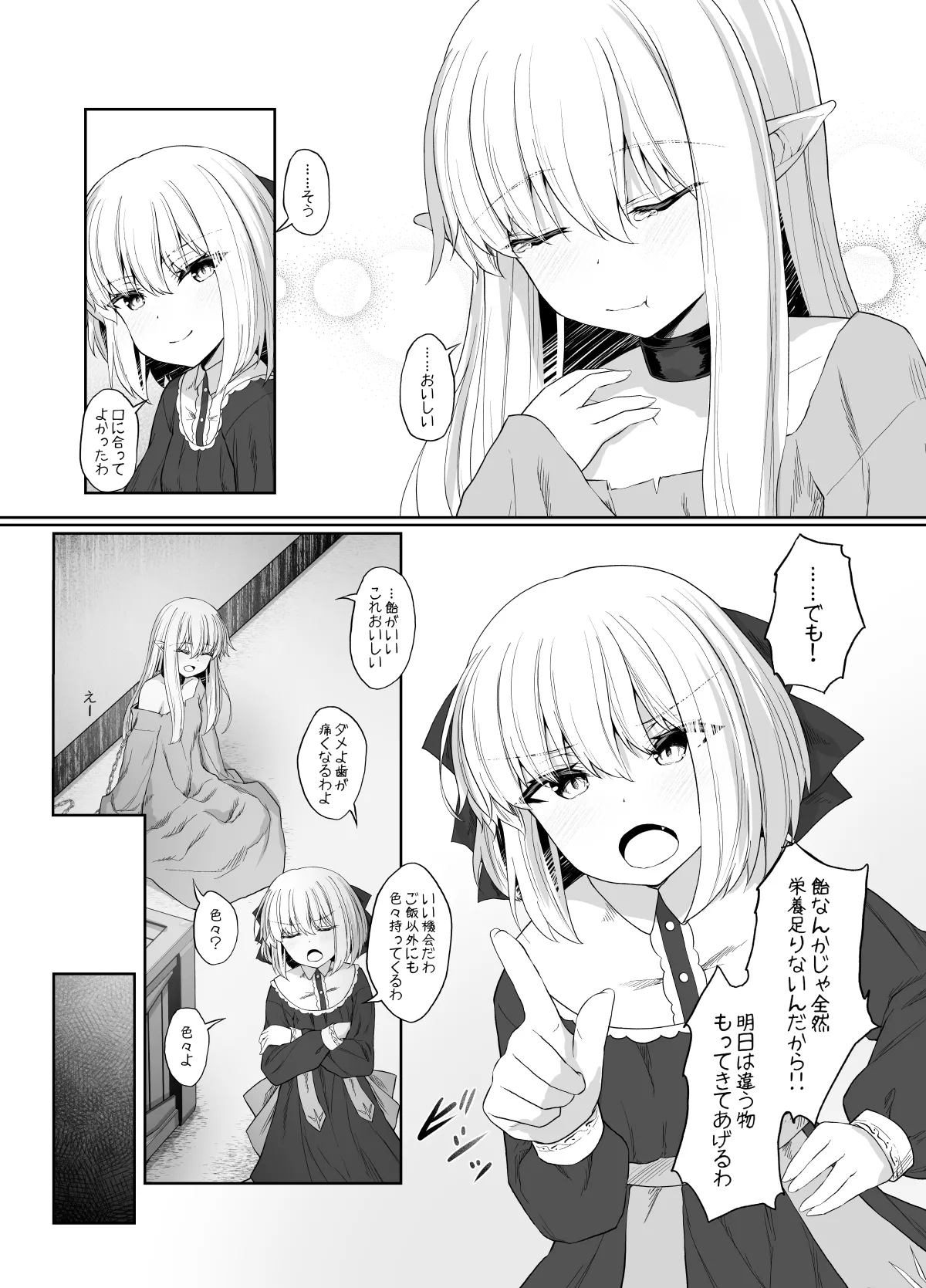 エルフが幸せにならない話 バッドエンド編 Page.12