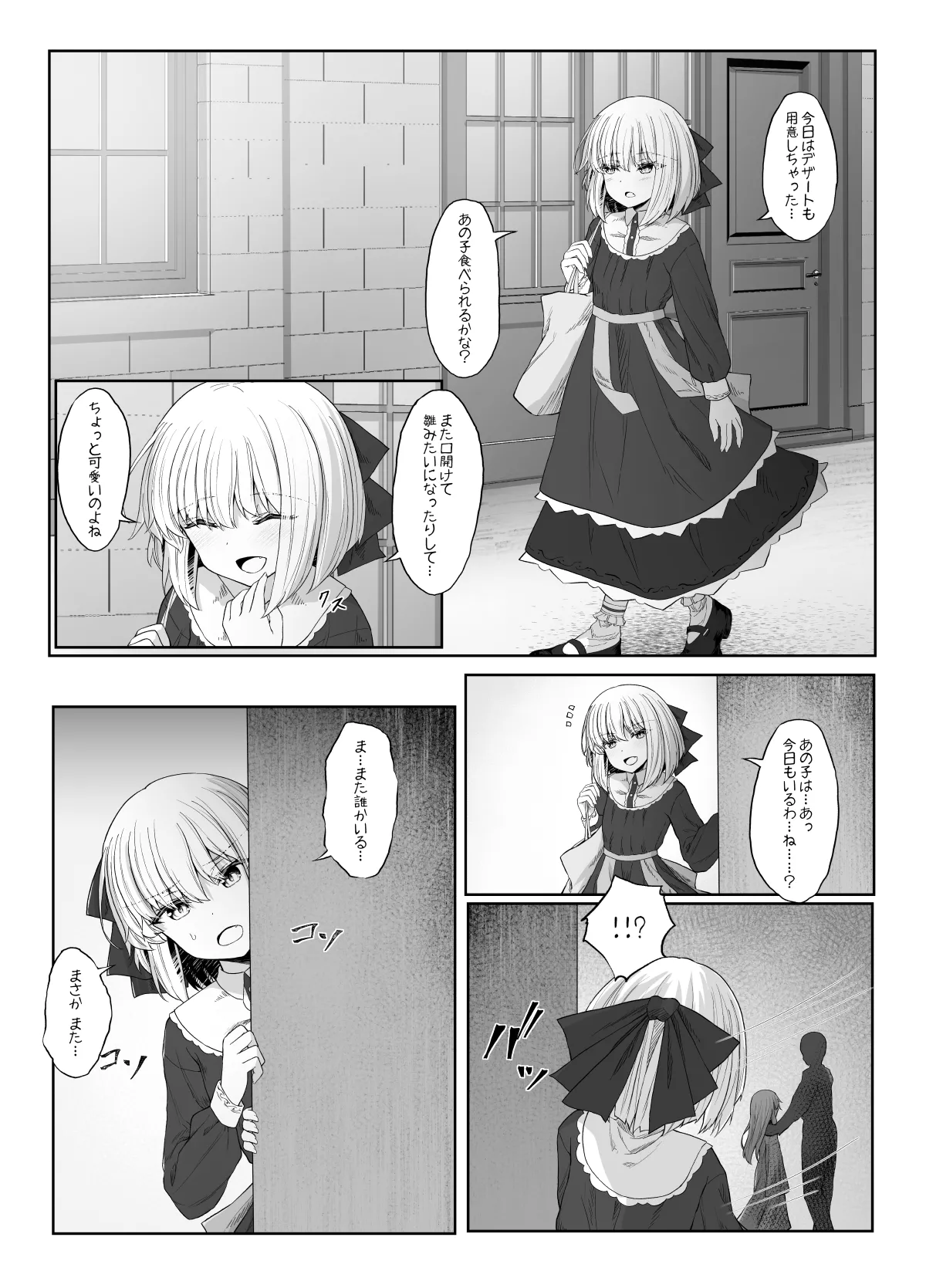 エルフが幸せにならない話 バッドエンド編 Page.23