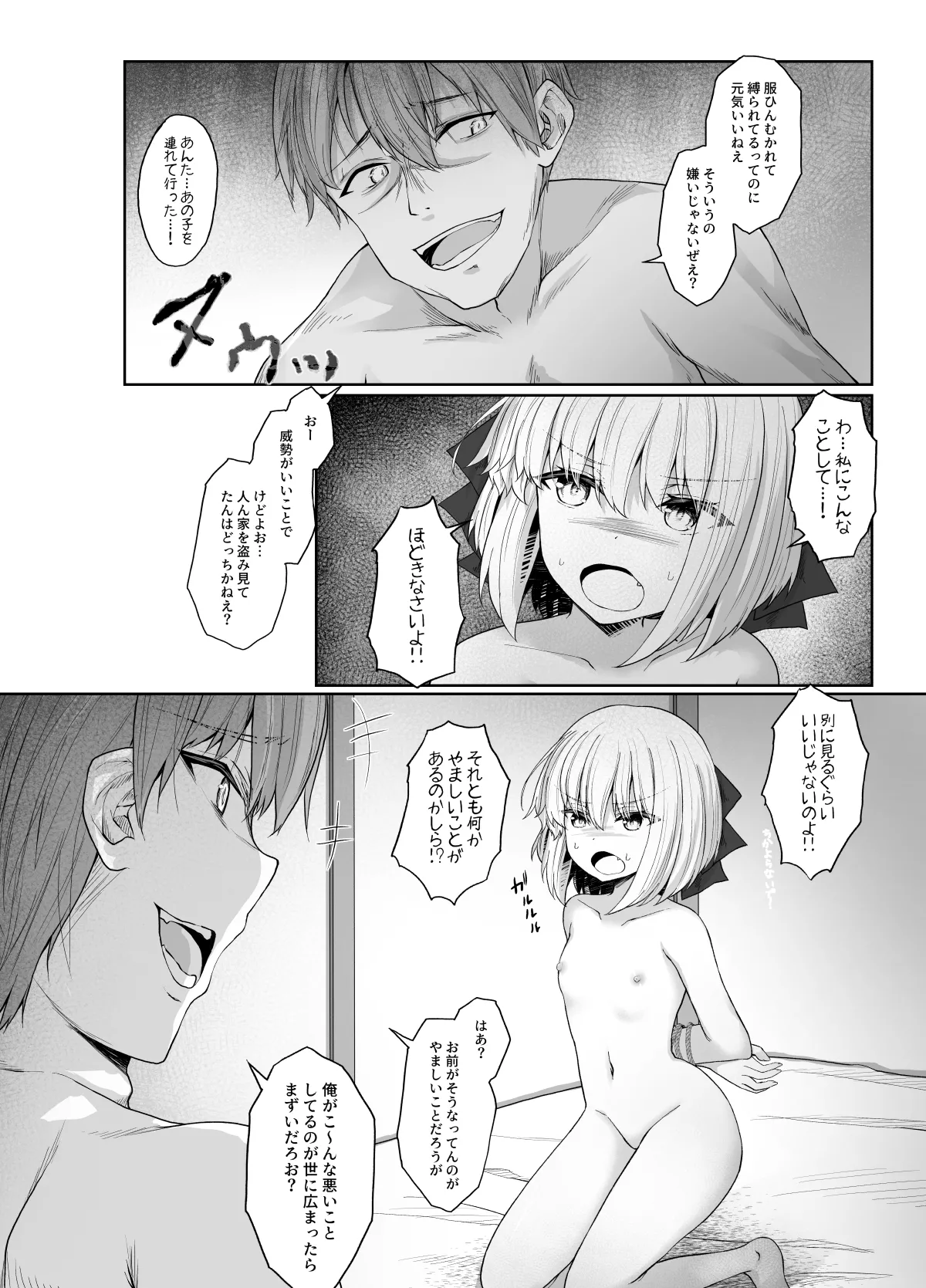 エルフが幸せにならない話 バッドエンド編 Page.29