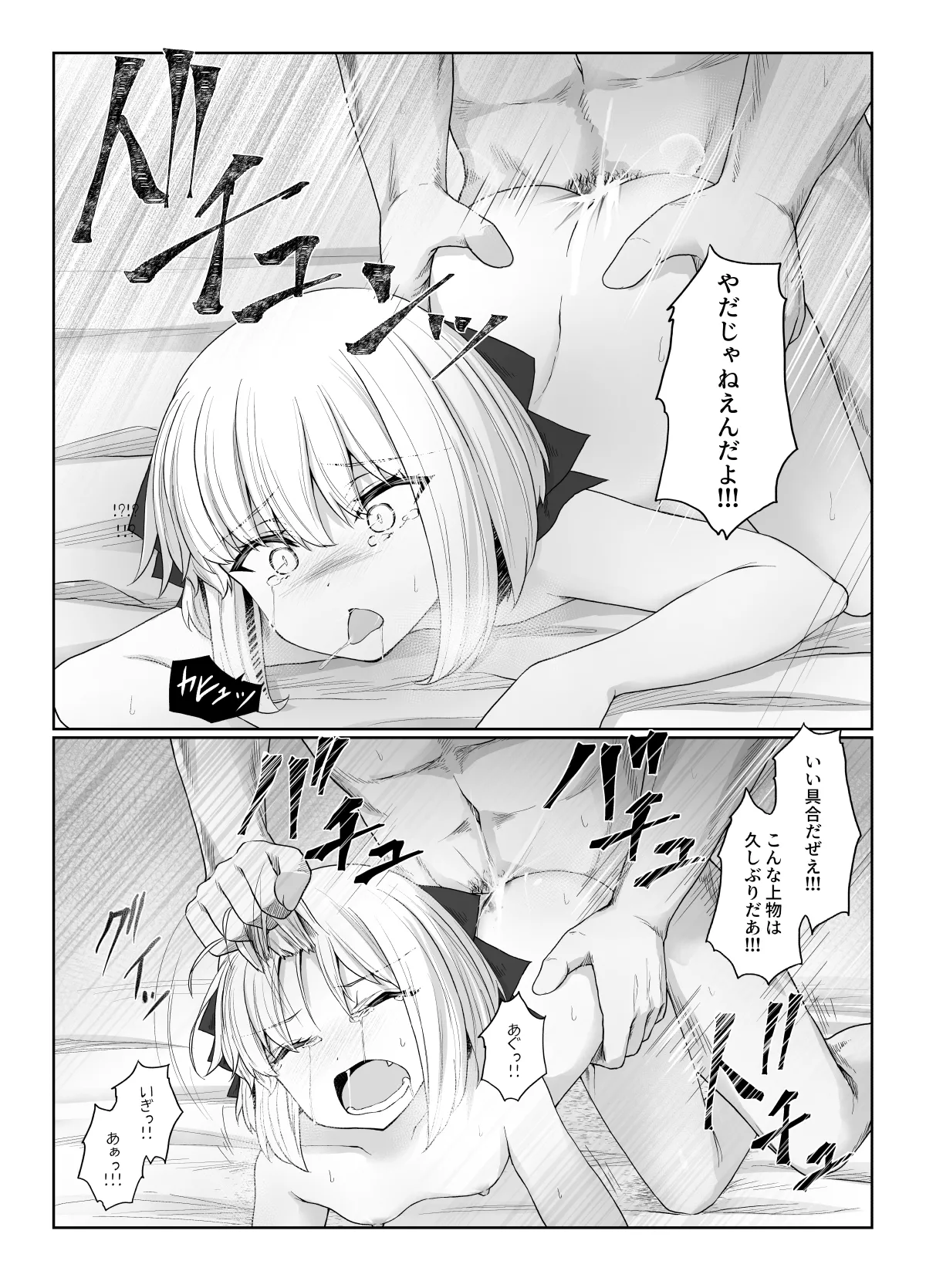 エルフが幸せにならない話 バッドエンド編 Page.35