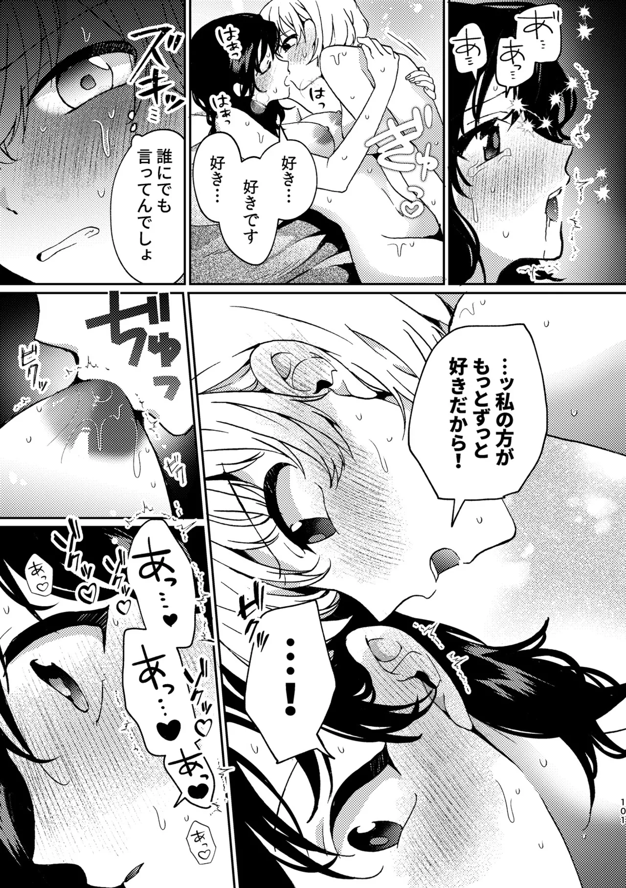 R18百合総集編 iの在りか Page.101