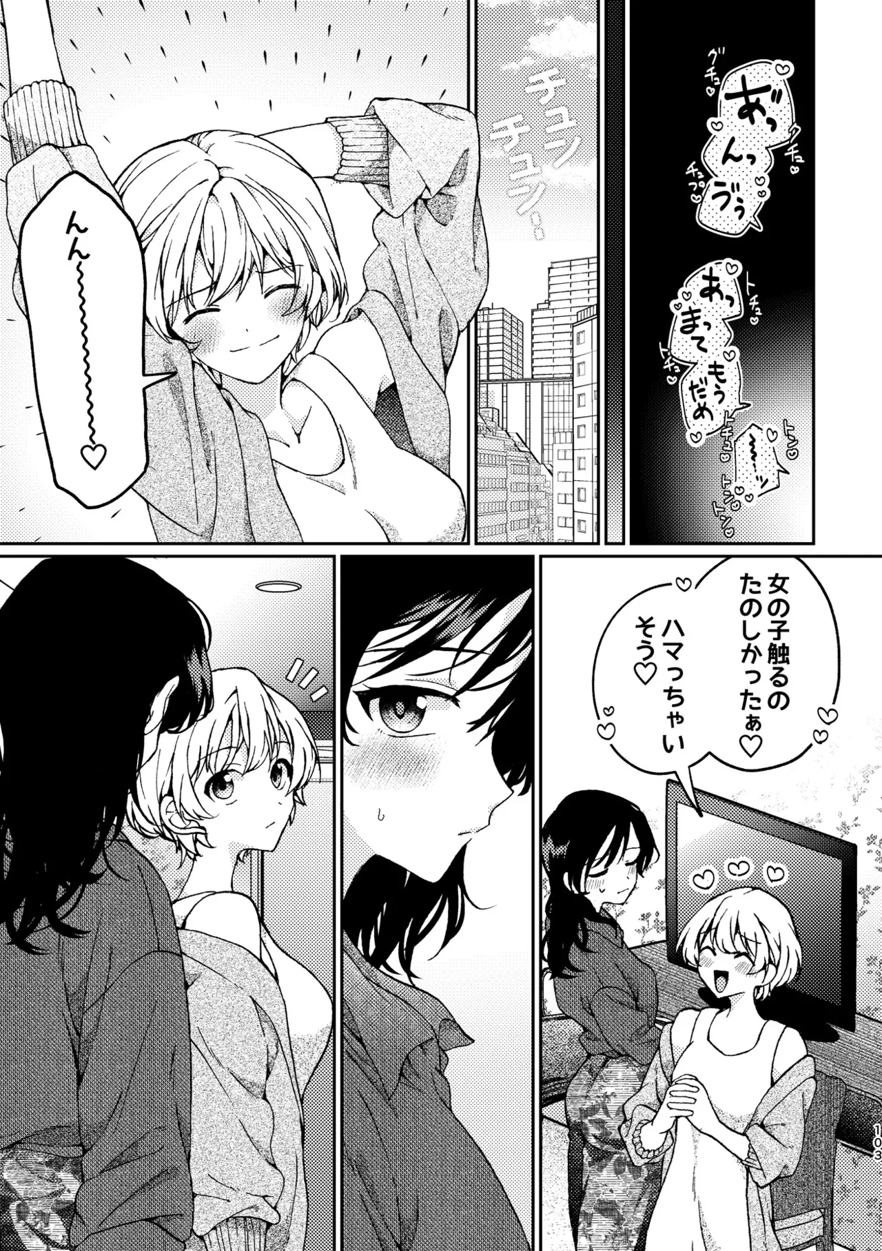 R18百合総集編 iの在りか Page.103