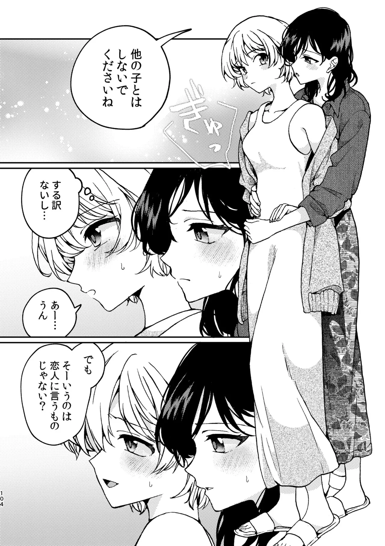 R18百合総集編 iの在りか Page.104